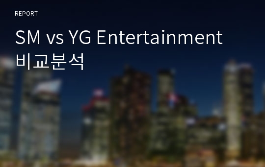 SM vs YG Entertainment 비교분석