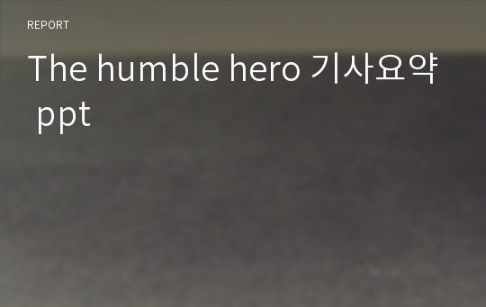 The humble hero 기사요약 ppt