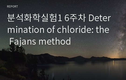 분석화학실험1 6주차 Determination of chloride: the Fajans method