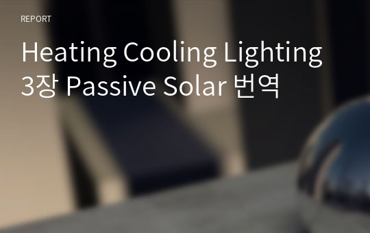Heating Cooling Lighting 3장 Passive Solar 번역