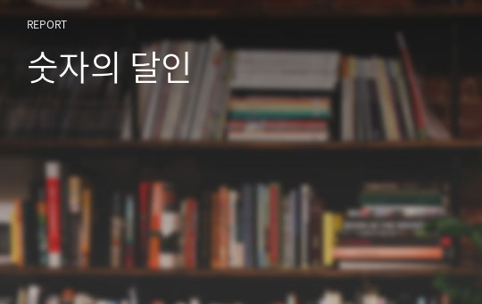 숫자의 달인