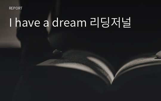 I have a dream 리딩저널