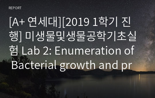 [A+ 연세대][2019 1학기 진행] 미생물및생물공학기초실험 Lab 2: Enumeration of Bacterial growth and protein concentration