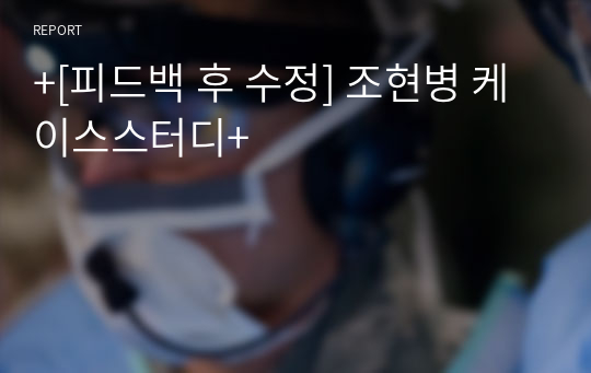 +[피드백 후 수정] 조현병 케이스스터디+