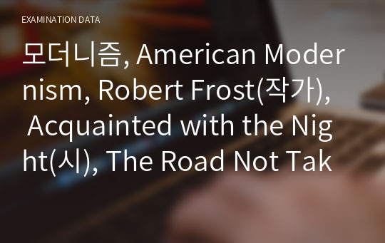 모더니즘, American Modernism, Robert Frost(작가), Acquainted with the Night(시), The Road Not Taken(시), Wallace Stevens(작가), the Snow Man(시) 정리