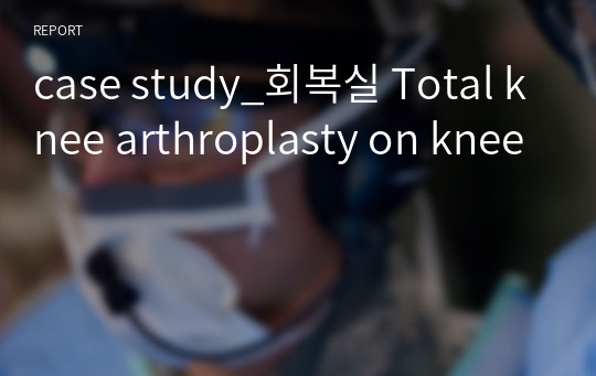 case study_회복실 Total knee arthroplasty on knee