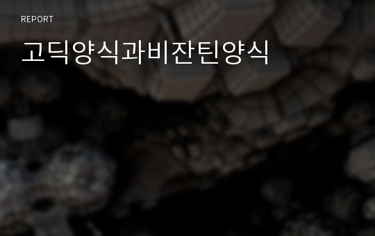 고딕양식과비잔틴양식