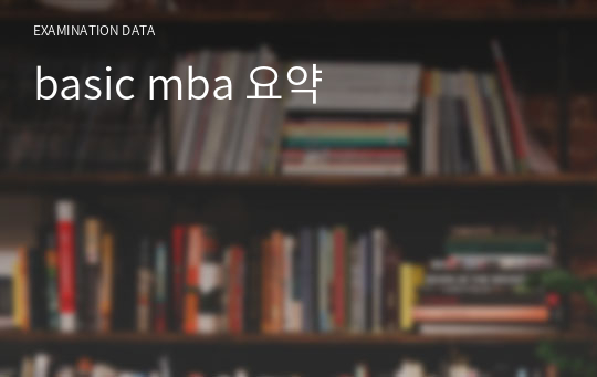 basic mba 요약