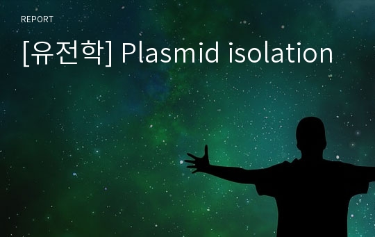 [유전학] Plasmid isolation