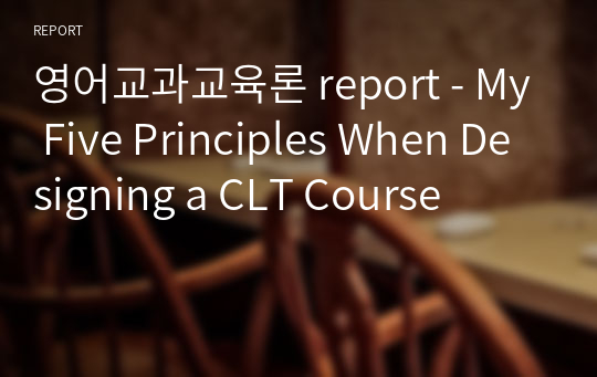 영어교과교육론 report - My Five Principles When Designing a CLT Course
