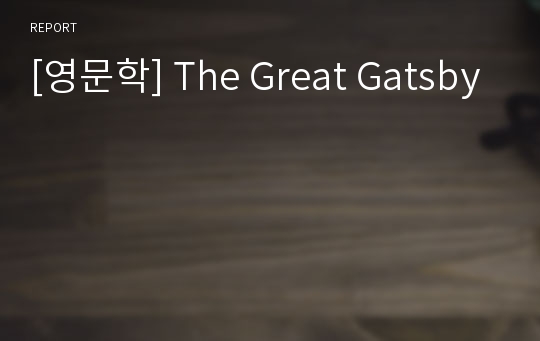 [영문학] The Great Gatsby