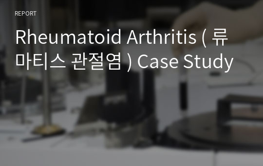 Rheumatoid Arthritis ( 류마티스 관절염 ) Case Study