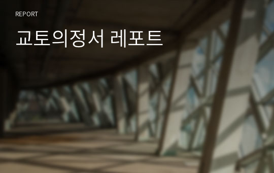 교토의정서 레포트