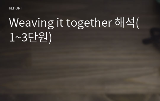 Weaving it together 해석(1~3단원)