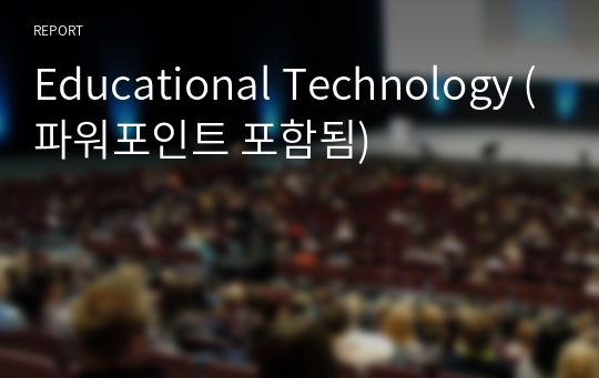 Educational Technology (파워포인트 포함됨)