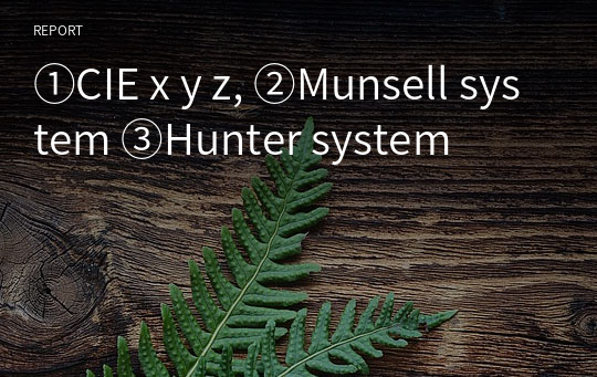 ①CIE x y z, ②Munsell system ③Hunter system