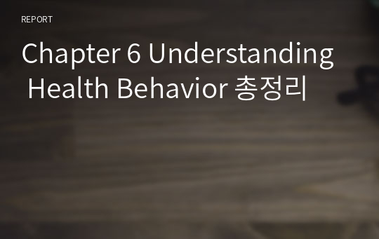 Understanding Health Behavior (건강행동, 건강 신념모형, 계획행동이론, 범이론적 모형,예방, 인지행동적 개입,)