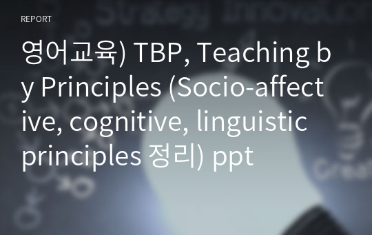 영어교육) TBP, Teaching by Principles (Socio-affective, cognitive, linguistic principles 정리) ppt