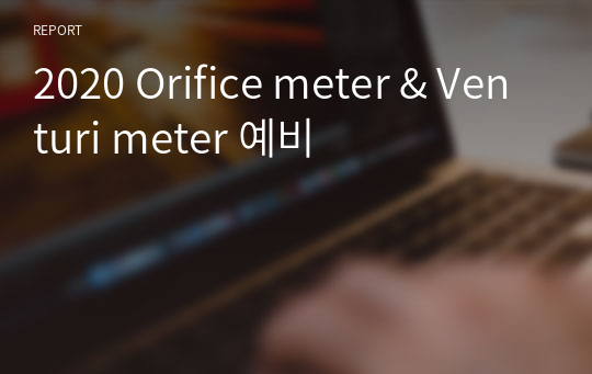 2020 Orifice meter &amp; Venturi meter 예비