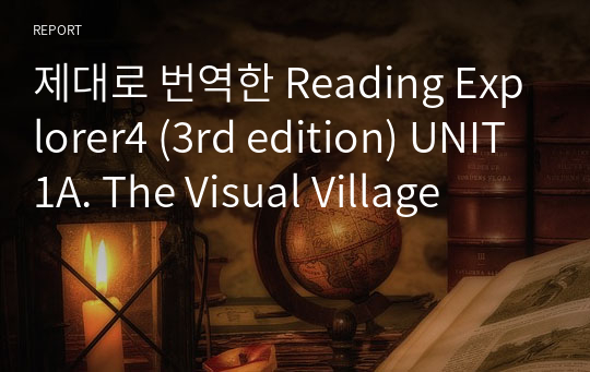 제대로 번역한 Reading Explorer4 (3rd edition) UNIT1A. The Visual Village