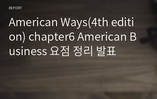 [A+] American Ways(4th edition) chapter6 American Business 요점 정리 발표