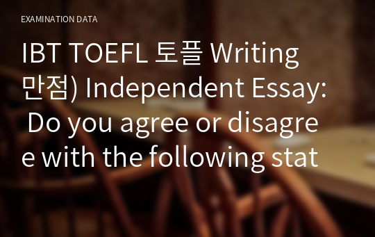 IBT TOEFL 토플 Writing 만점) Independent Essay: Do you agree or disagree with the following statement? Teaching is harder than it was in the past.