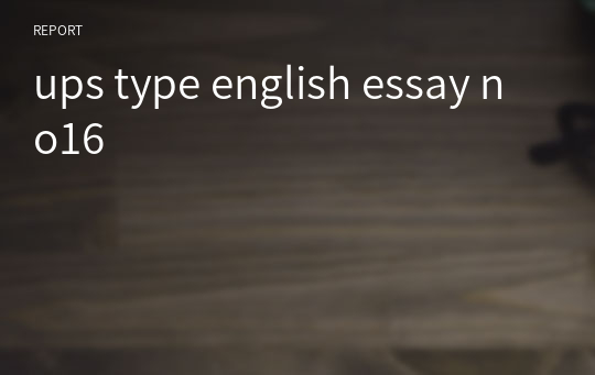 ups type english essay no16