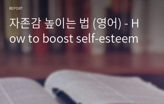 자존감 높이는 법 (영어) - How to boost self-esteem