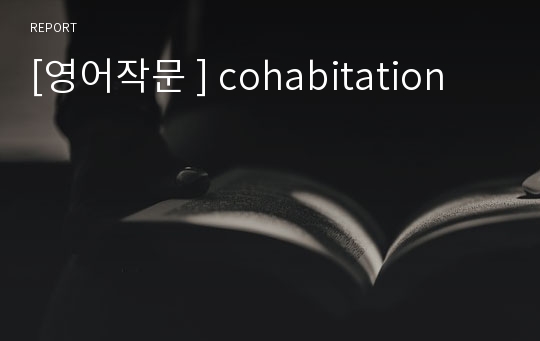 [영어작문 ] cohabitation