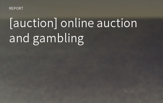 [auction] online auction and gambling