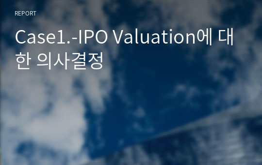 Case1.-IPO Valuation에 대한 의사결정