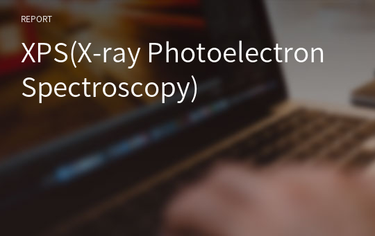 XPS(X-ray Photoelectron Spectroscopy)