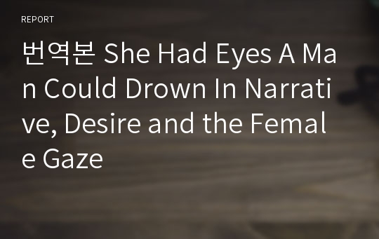 번역본 She Had Eyes A Man Could Drown In Narrative, Desire and the Female Gaze