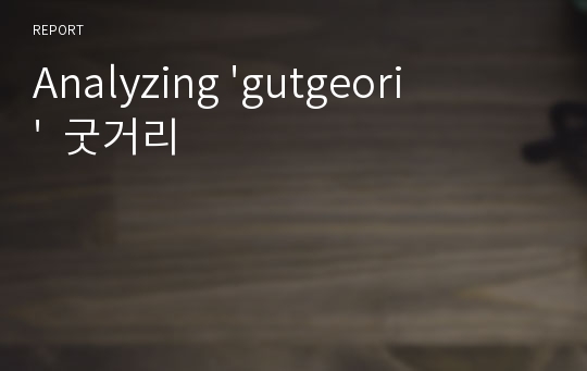 Analyzing &#039;gutgeori&#039;  굿거리