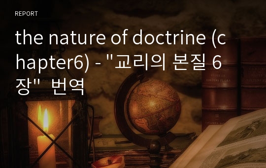 the nature of doctrine (chapter6) - &quot;교리의 본질 6장&quot;  번역