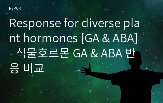 Response for diverse plant hormones [GA &amp; ABA] - 식물호르몬 GA &amp; ABA 반응 비교