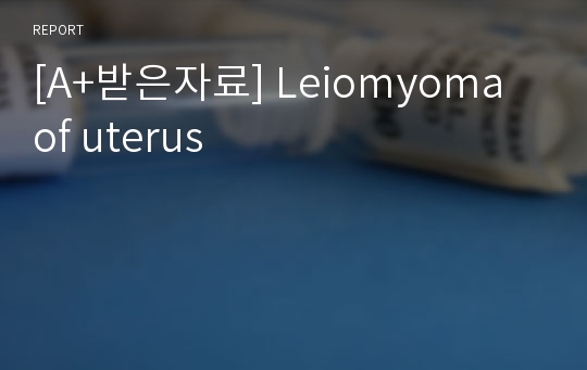 [A+받은자료] Leiomyoma of uterus