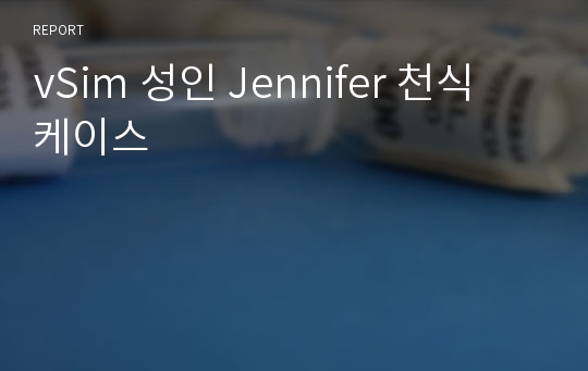 vSim 성인 Jennifer 천식 케이스