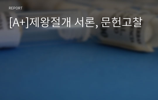 [A+]제왕절개 서론, 문헌고찰