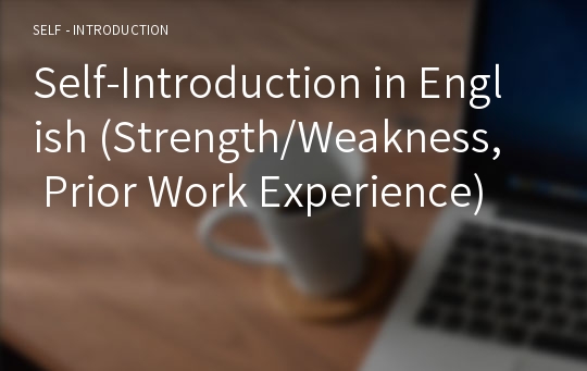 Self-Introduction in English (Strength/Weakness,  Prior Work Experience)