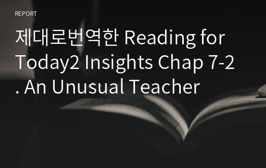제대로번역한 Reading for Today2 Insights Chap 7-2. An Unusual Teacher