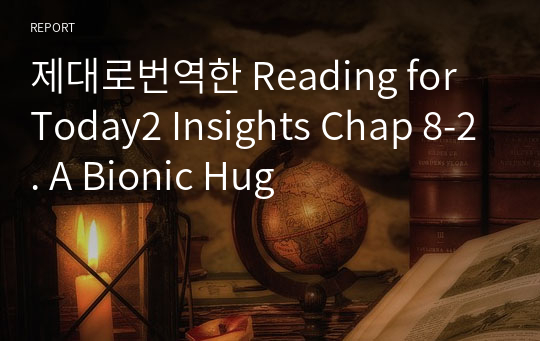 제대로번역한 Reading for Today2 Insights Chap 8-2. A Bionic Hug