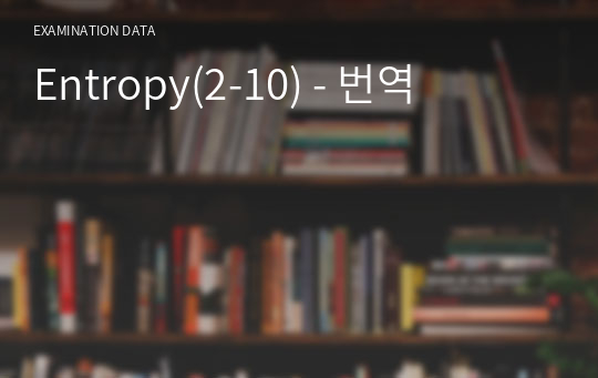 Entropy(2-10) - 번역