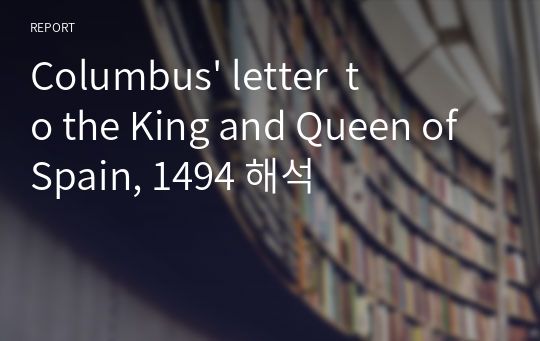 Columbus&#039; letter  to the King and Queen of Spain, 1494 해석