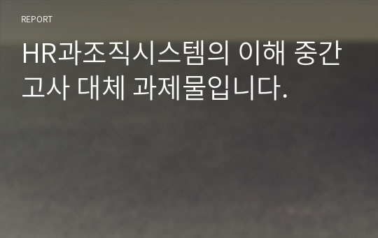 전략적 관점에서 조직설계를 하는 과정, 네가지 조직문화별 사례