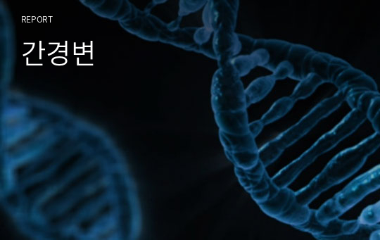 간경변