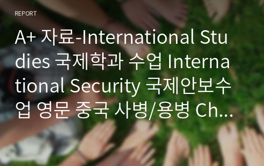 A+ 자료-International Studies 국제학과 수업 International Security 국제안보수업 영문 중국 사병/용병 Chinese PMSCs ( Private Military Security Companiess) 발표자료