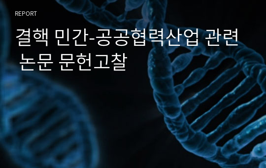 결핵 관련 논문 문헌고찰