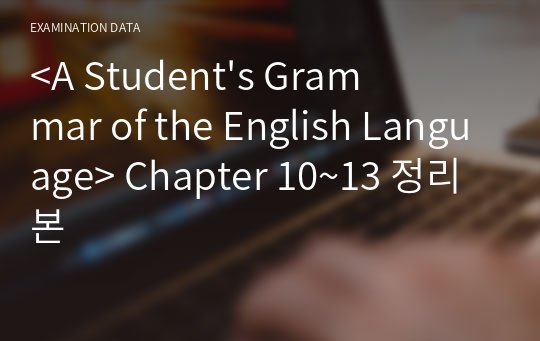 &lt;A Student&#039;s Grammar of the English Language&gt; Chapter 10~13 정리본