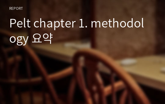 Pelt chapter 1. methodology 요약